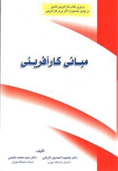 عکسی از کتاب مبانی کار آفرینی