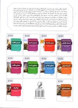 تصویر کتاب کلید واژه طلایی نو آور عمران اجرا
