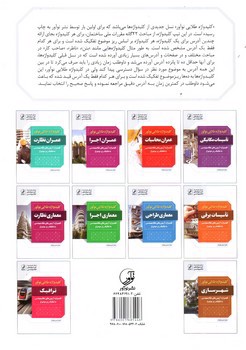 تصویر کتاب کلید واژه طلایی نو آور عمران نظارت