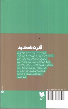 قدرت نامحدود