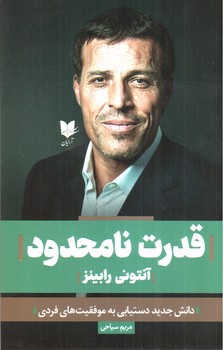 قدرت نامحدود