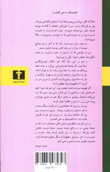 تصویر کتاب چرند و پرند