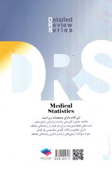 عکسی از DRS آمار زیستی