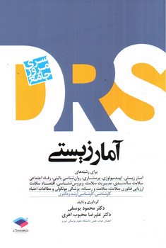 عکسی از DRS آمار زیستی