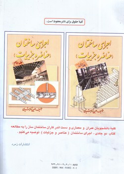 تصویر کتاب رسم فنی و نقشه کشی جامع عمران
