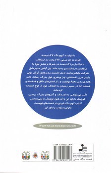 تصویر کتاب کوچینگ فردی