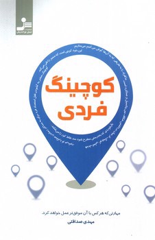 تصویر کتاب کوچینگ فردی