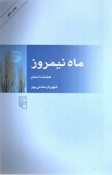 ماه نیمروز