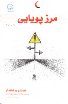 مرز پویایی