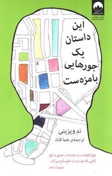 این داستان یک جورهایی بامزه ست 