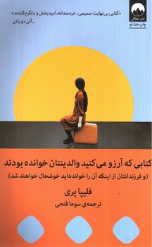 کتابی که آرزو می کنید والدینتان خوانده بودند