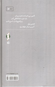 عکسی از کتاب من فردای روز رفتن توام