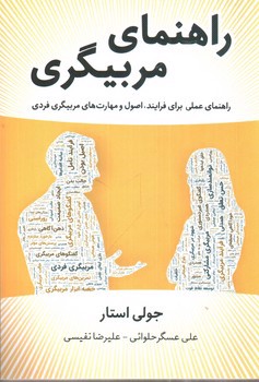 راهنمای مربیگری