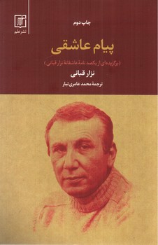 پیام عاشقی