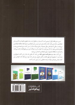 تصویر کتاب صفر تا صد متون فقه (جلد دوم)