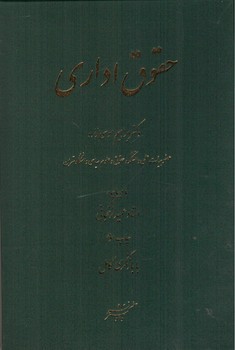 حقوق اداری 