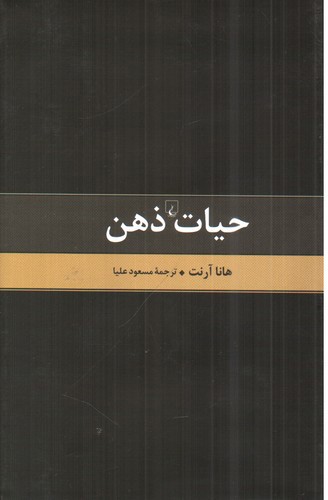 حیات ذهن