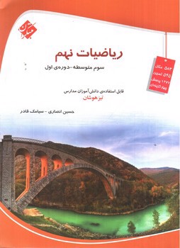 مبتکران ریاضیات 9 نهم (تیزهوشان)