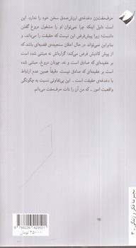 در باب حرف مفت