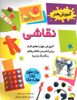 آموزش هنر (نقاشی)