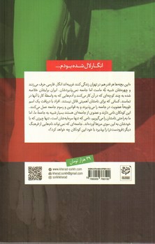 تصویر کتاب انگار لال شده بودم (مردم نگاری 2)