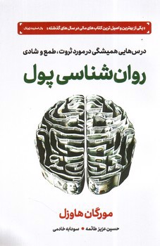 روان شناسی پول