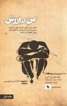 image تصویر کتاب من کم ارزش
