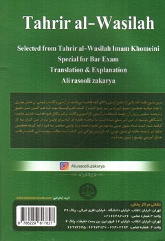 تصویر کتاب منتخب تحریر الوسیله