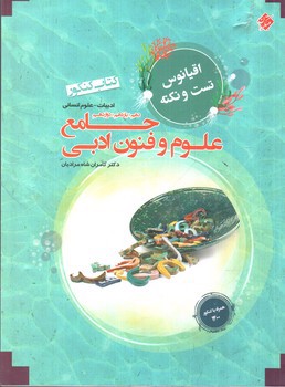 مبتکران علوم و فنون ادبی جامع انسانی (اقیانوس)