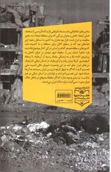 تصویر کتاب صبح شام (روایتی از بحران سوریه)