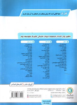 تصویر کتاب گلبرگ بانک سوالات امتحانی فیزیک یازدهم تجربی(گل واژه)
