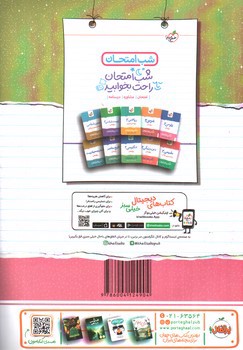 تصویر کتاب خیلی سبز فیزیک 2 یازدهم تجربی (شب امتحان)