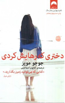 دختری که رهایش کردی