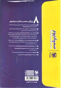 تصویر کتاب مهر و ماه سمپادیوم نهم