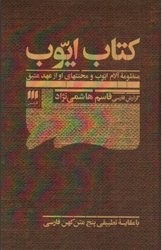 کتاب ایوب