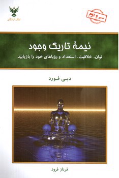 نیمه تاریک وجود