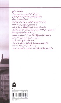 عکسی از کتاب جامعه شناسی رمان