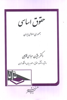 حقوق اساسی جمهوری اسلامی ایران