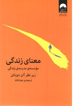 معنای زندگی