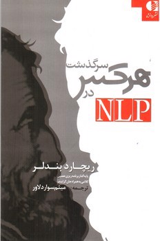 سرگذشت هرکس در NLP