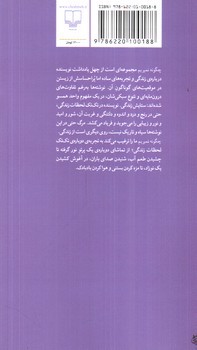 چگونه نمیریم