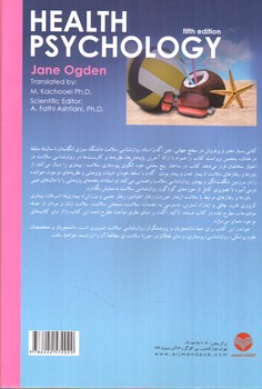 تصویر کتاب روان شناسی سلامت (جلد اول )