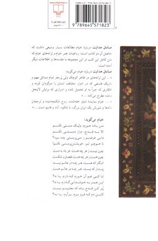 خیام صادق