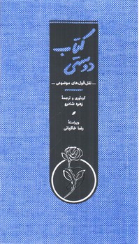 کتاب دوستی