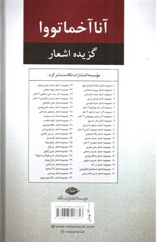 عکسی از کتاب آنا آخماتووا