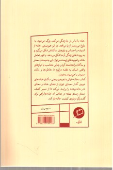 عکسی از کتاب خانه خوانی