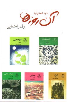 تصویر کتاب آن روزها (اول راهنمایی)