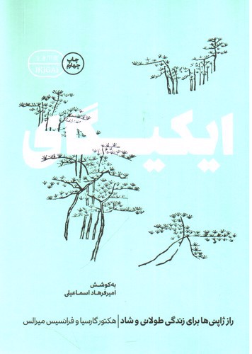 ایکیگای