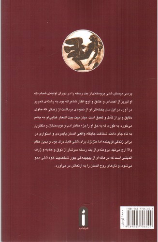 پرومته ی از بند رسته