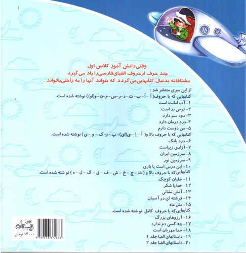 تصویر کتاب سلام کلاس اولی ها  11 (خلبان کوچک)